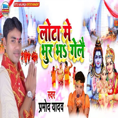 Lota Me Bhur Bha Gelai