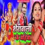 शेरावाली के महिमा