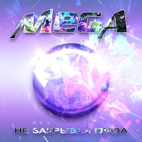 Mega-утро