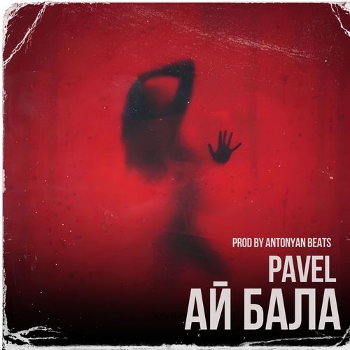 Ай бала