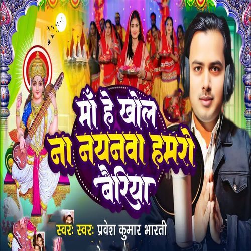 Maa He Khol Na Nayanma Hamra Beriya
