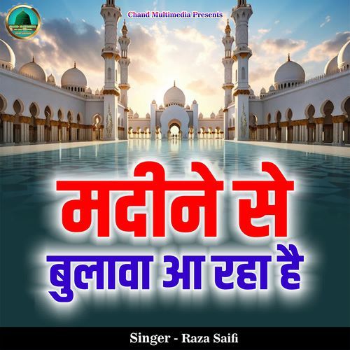 Madine Se Bulawa Aa Raha Hai