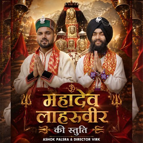 Mahadev Lahruveer Ki Stuti