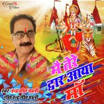 Main Tere Dwar Aaya Maa