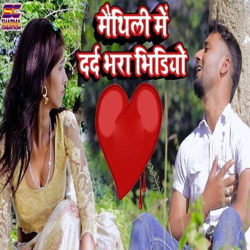 Maithili Me Dard Bhara Bhidiyo