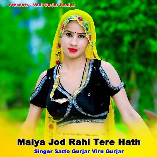 Maiya Jod Rahi Tere Hath