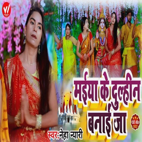 Maiya Ke Dulhin Banai Ja