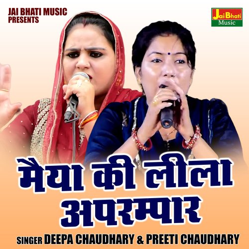 Maiya ki lila aprampar (Hindi)