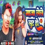 Maja Lele Lut Ho (Bhojpuri)