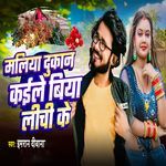 Maliya Dukan Kaile Biya Lichi Ke