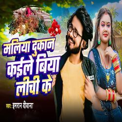 Maliya Dukan Kaile Biya Lichi Ke