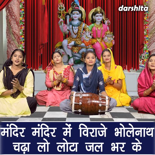 Mandir Mandir Mein Viraje Bholenath Chada Lo Lota Jal Bhar Ke