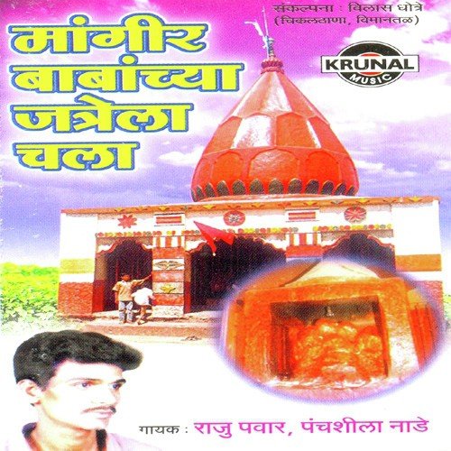 Mangir Babanchya Jatrela Chala