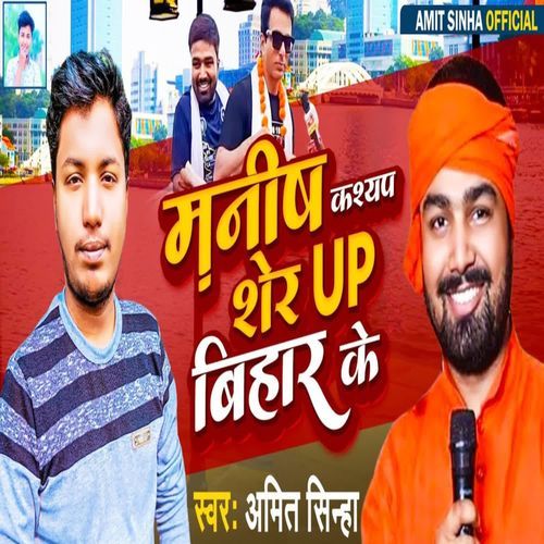 Manish Kashyap Sher UP Bihar Ke