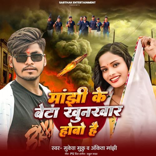 Manjhi Ke Beta Khunkhar Hobo Hai