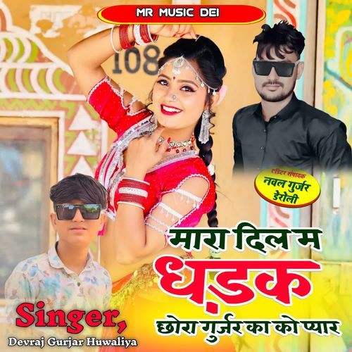 Mara Dil M Dhadak Chora Gurjar Ka Ko Pyar