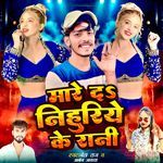Mare Da Nihuriye Ke Rani