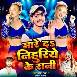 Mare Da Nihuriye Ke Rani