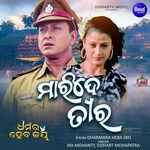 Maride Tira (From "Dharmara Heba Jay")