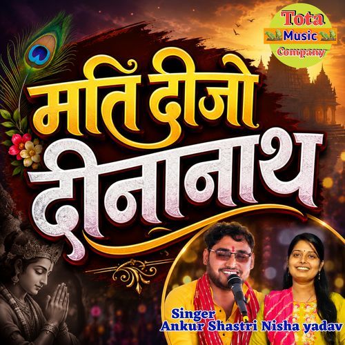 Mati Deejo Deenanath Janm