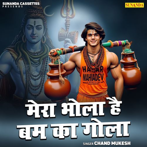 Mera Bhola Hai Bam Ka Gola