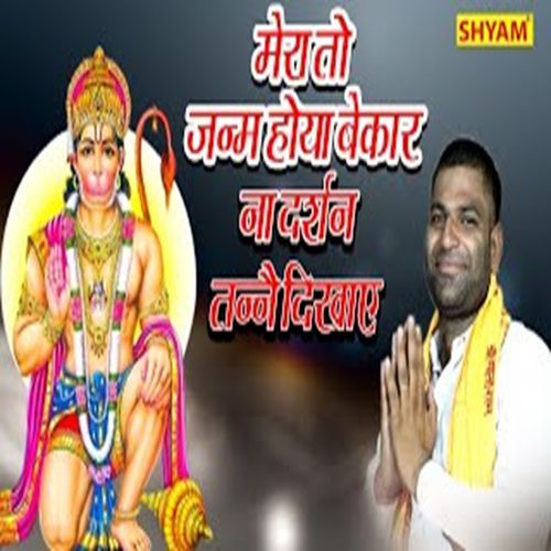 Mera To Janam Hoya Bekar Na Drashan Tanne Dikhaye (Original)