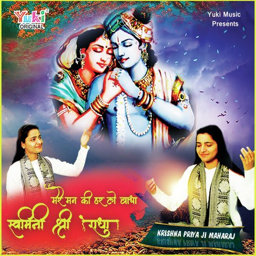 Mere Man Ki Har Lo Badha - Swamini Shree Radha_poster_image