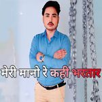 Meri Mano re Kahi bhartar