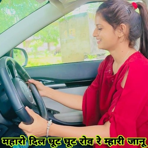 Mharo Dil Ghut Ghut Rov Re Mahari Janu