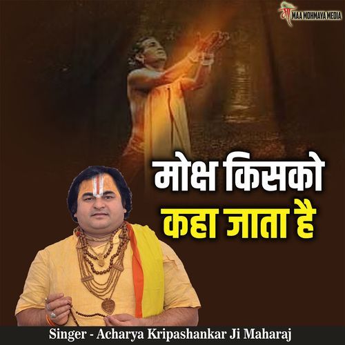 Moksh Kisko Kaha  Jata Hai