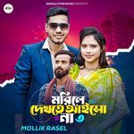 Morela Dekhte Ayso na