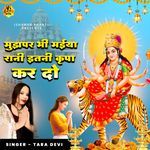 Mujhpar Bhi Maiya Rani Itni Kripa Kar Do