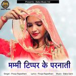 Mummy Tipper Ke Parnati