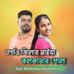 Nagaon Jilar Maiya Kolkatar Pola-GSIgBx1SVQc