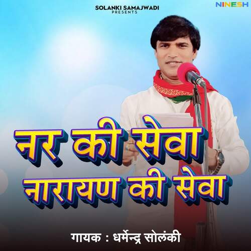 Nar Ke Sewa Narayan Ke Sewa