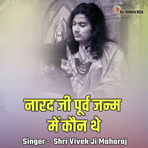 Narad Ji Purw Janm Me Kaun The
