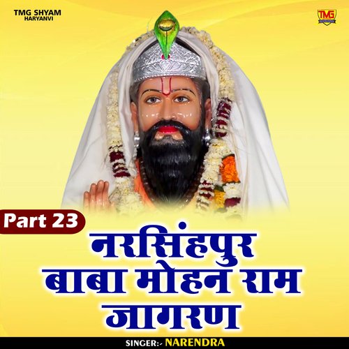 Narasinhapur Baba Mohan Ram Jagaran Part 23 (Hindi)