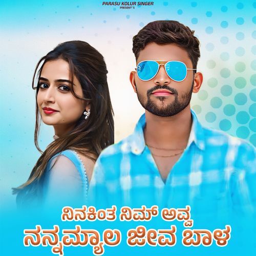 Ninkinta Nim Avva Nanmyal Jeeva Bal