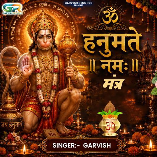 Om Hanumate Namah Mantra