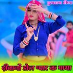 दीवानों डोल प्यार क माया