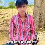 छोरी तो कु दिल कि बात