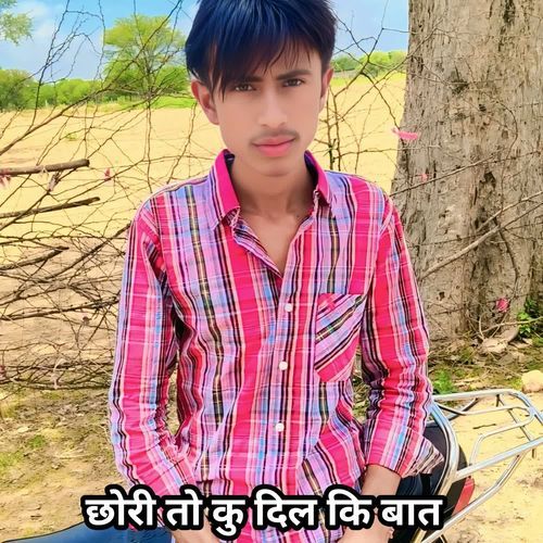 छोरी तो कु दिल कि बात