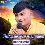 पीर अवतार पचीम लीना