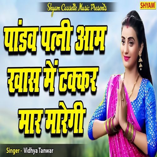 Pandav Patni Aam Khas Me Takkar Maar Maregi (Original)