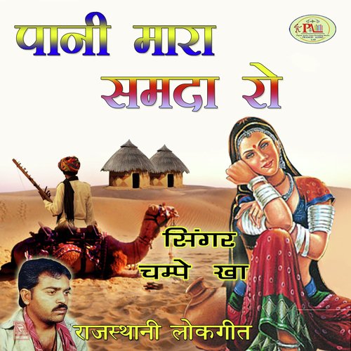 Banna Doodh Piyo Daru Chhodo Rajasthani Song