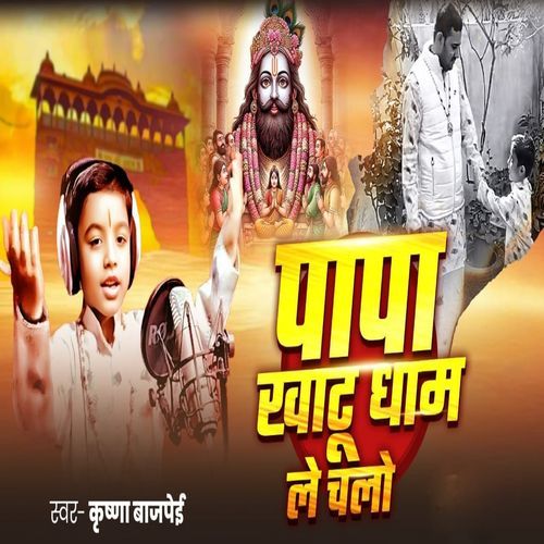 Papa Khatu Dham Le Chalo
