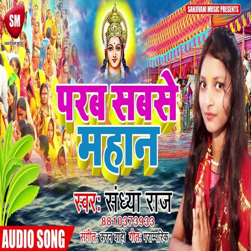 Parab Sabse Mahan (Bhojpuri)