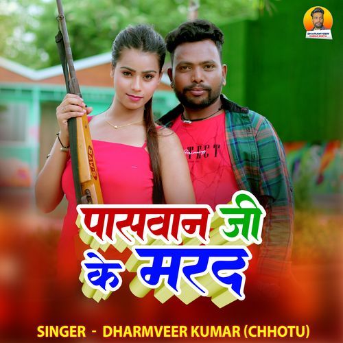 Paswan Ji Ke Marad