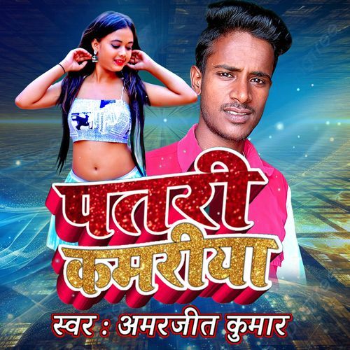 Patari Kamariya