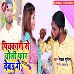 Pichkari Se Choli Tohar Far Debau Ge